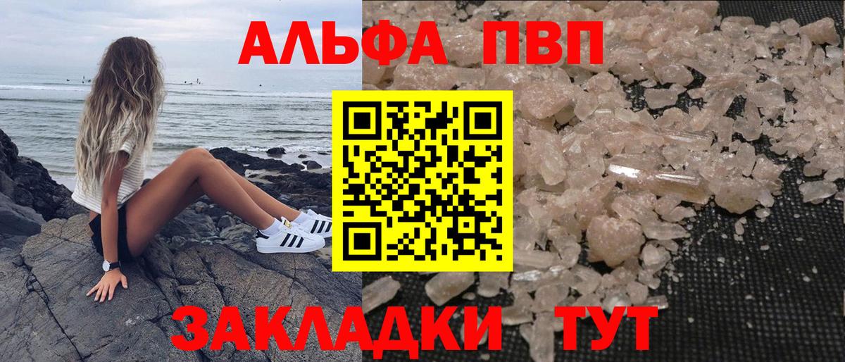 Alpha PVP СК  A PVP крисы CK  Ейск  Вход с VPN 