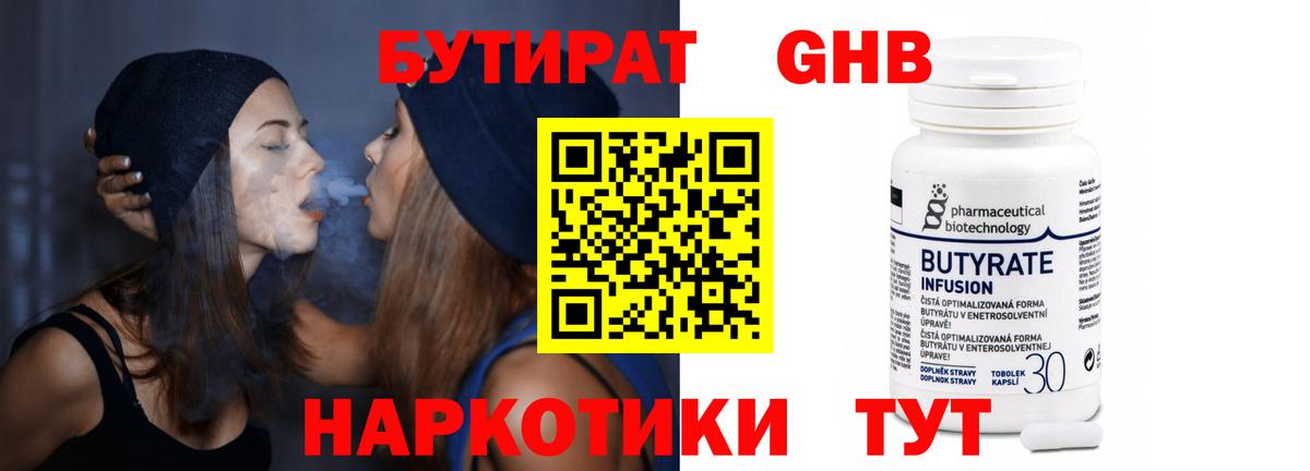 Бутират  Вход с VPN  Ейск  Бутират BDO 