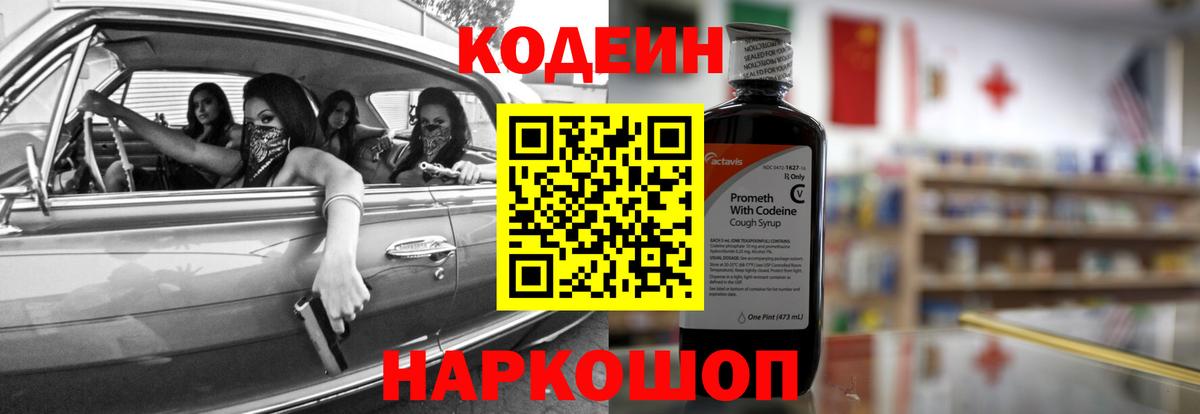 Ейск  Codein напиток Lean (лин)  Codein Purple Drank  где купить   Вход с VPN 