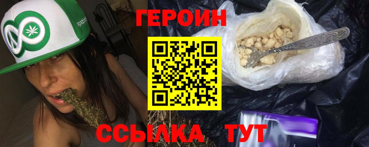 Героин хмурый Ейск