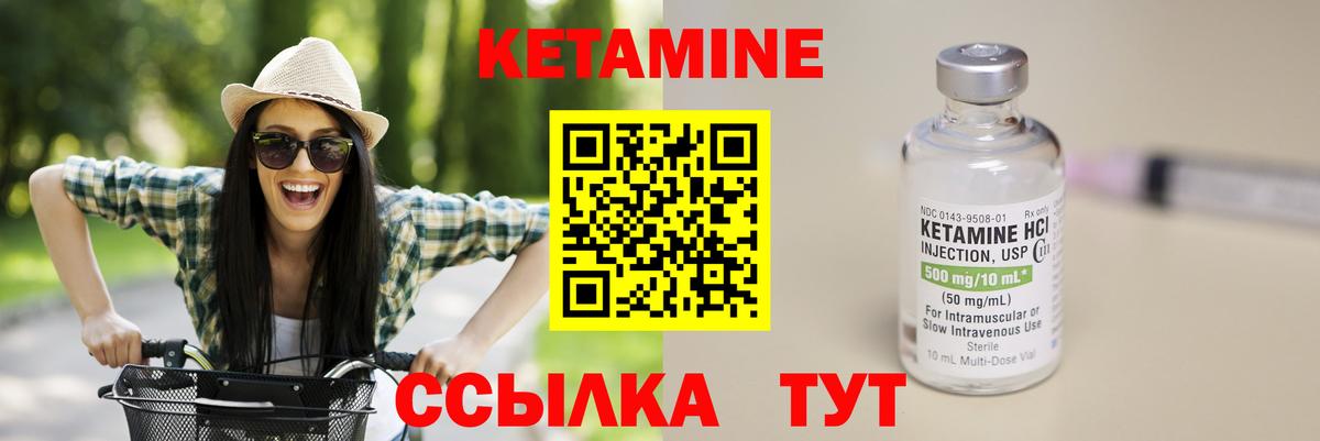 Кетамин ketamine Ейск