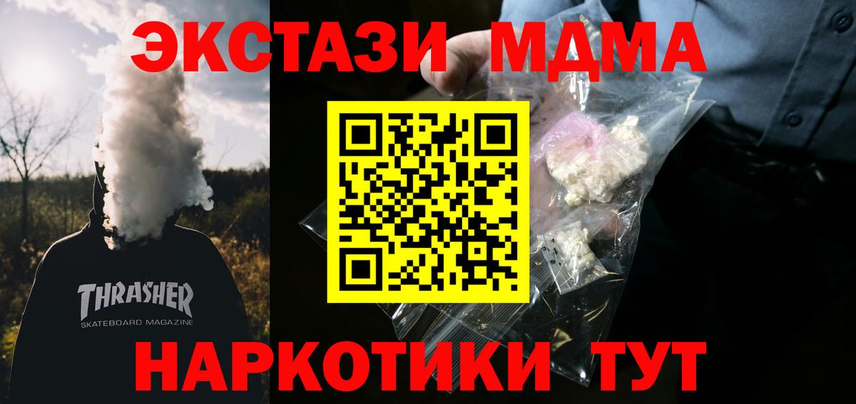 МДМА Molly  Вход с VPN  MDMA  Ейск  MDMA Molly 