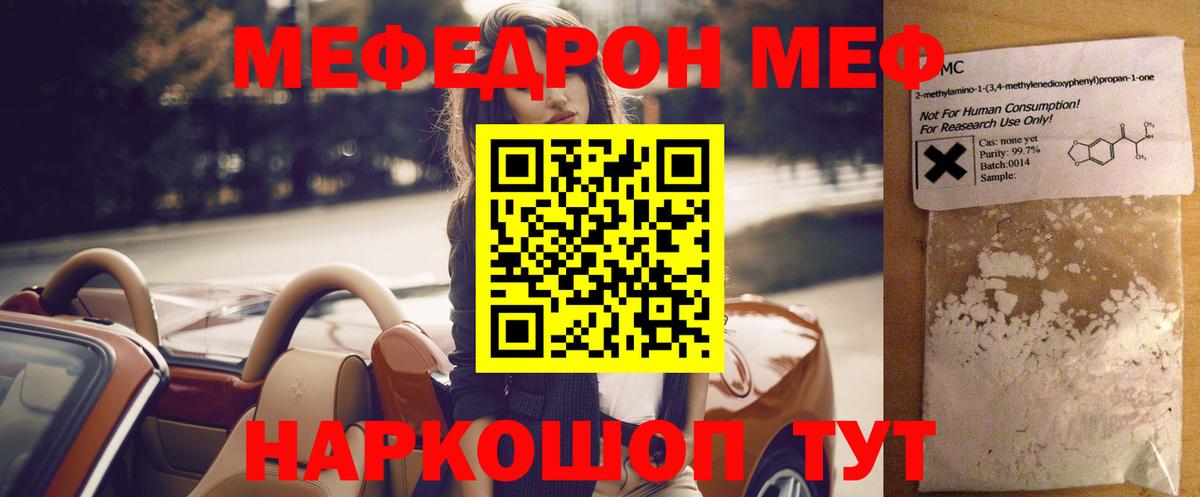 Меф мяу мяу  Ейск
