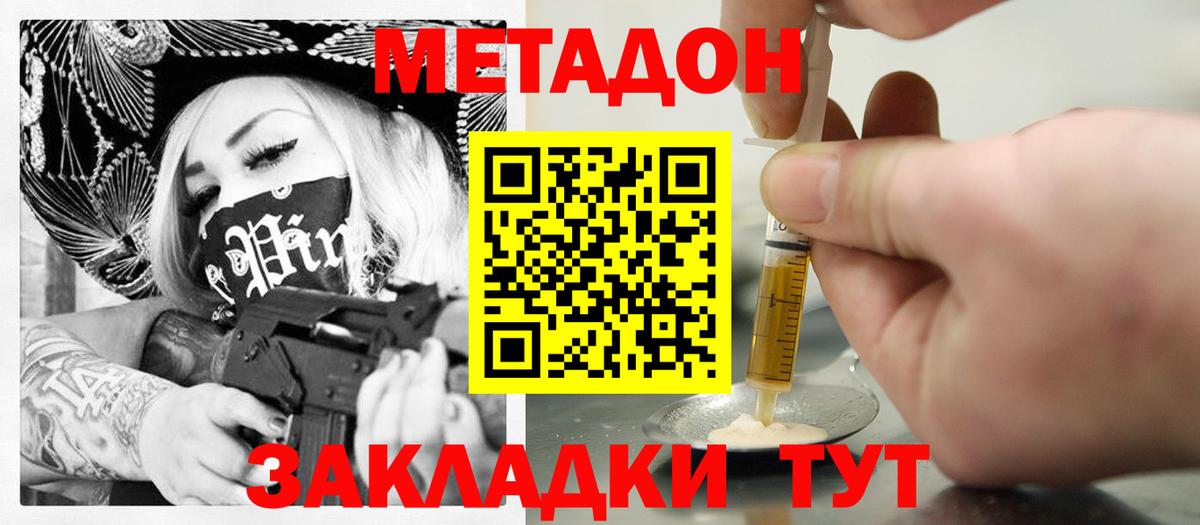 МЕТАДОН белоснежный Ейск