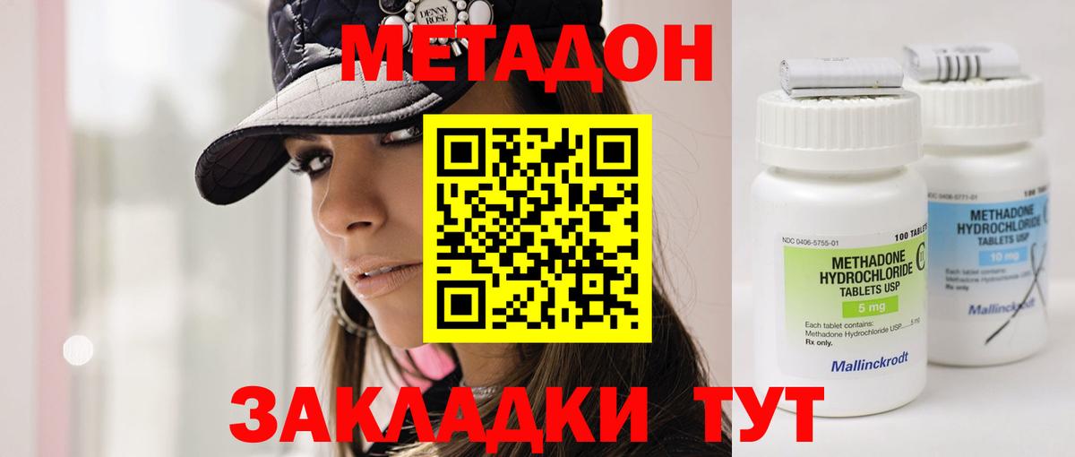 МЕТАДОН кристалл  МЕТАДОН methadone  Ейск  Вход с VPN 